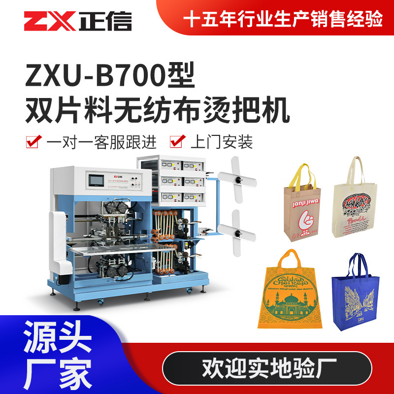 ZXU-B700-type double-sheet non-woven fabric ironing handpiece machine multi-functional three-dimensional shopping bag double ironing head ironing handpiece bag making machine ZXU-B700-type double-sheet non-woven fabric ironing handpiece machine multi-functional three-dimensional shopping bag double ironing head ironing handpiece bag making machine