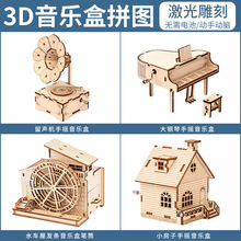 音乐盒钢琴拼装儿童礼物diy摩天轮旋转木马木质手工拼图装八音盒