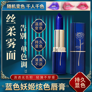 Lessxcoco Blue Enchantress Lipstick Color-Changing Cosmetics Lipstick Non-Stick Cup Waterproof Non-Fading