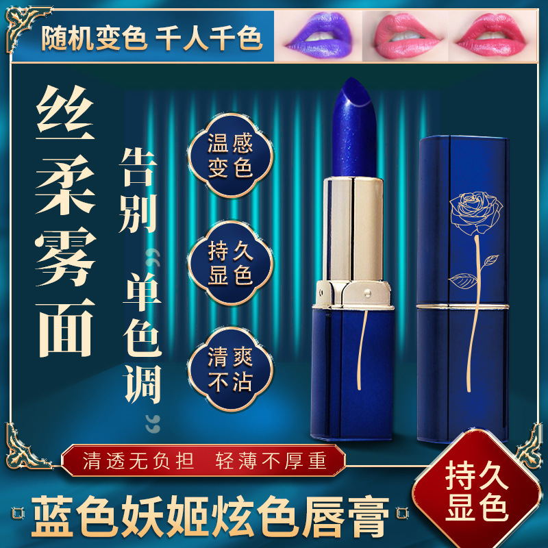 LESSXCOCO ブルーエンチャントレス リップスティック 変色化粧品 口紅 カップに付かない 防水 色落ちしない|undefined