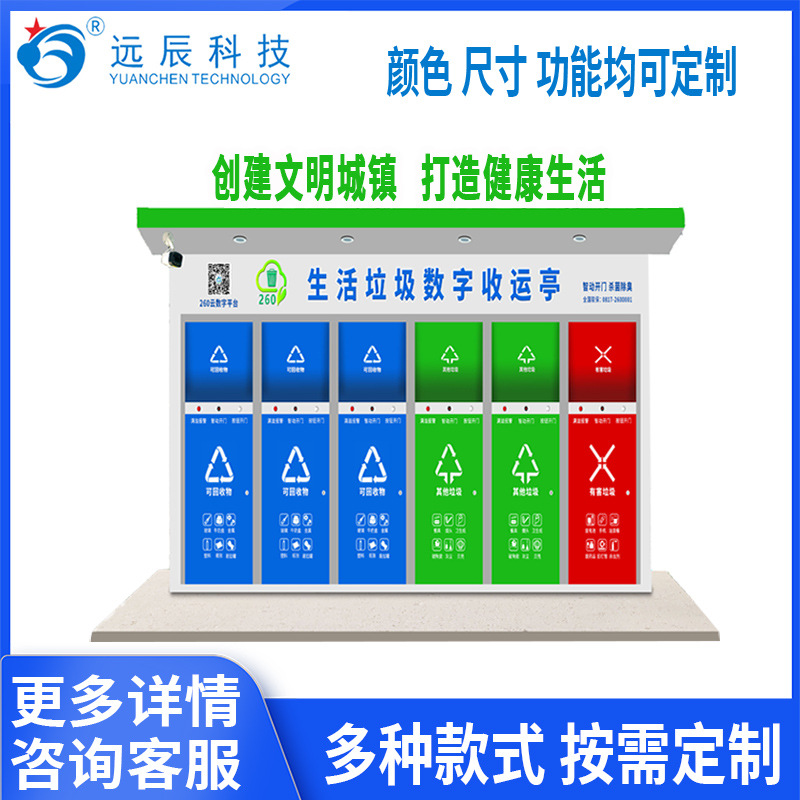 垃圾分类箱厨余垃圾收集亭垃圾分类收运餐余垃圾处理数字化云