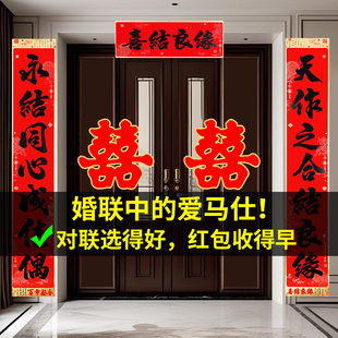 Wedding Couplets with Black Characters, Wedding Couplets, Newlywed Door Couplets, Wedding Couplets for the Bride and Groom, Wedding Decoration Supplies