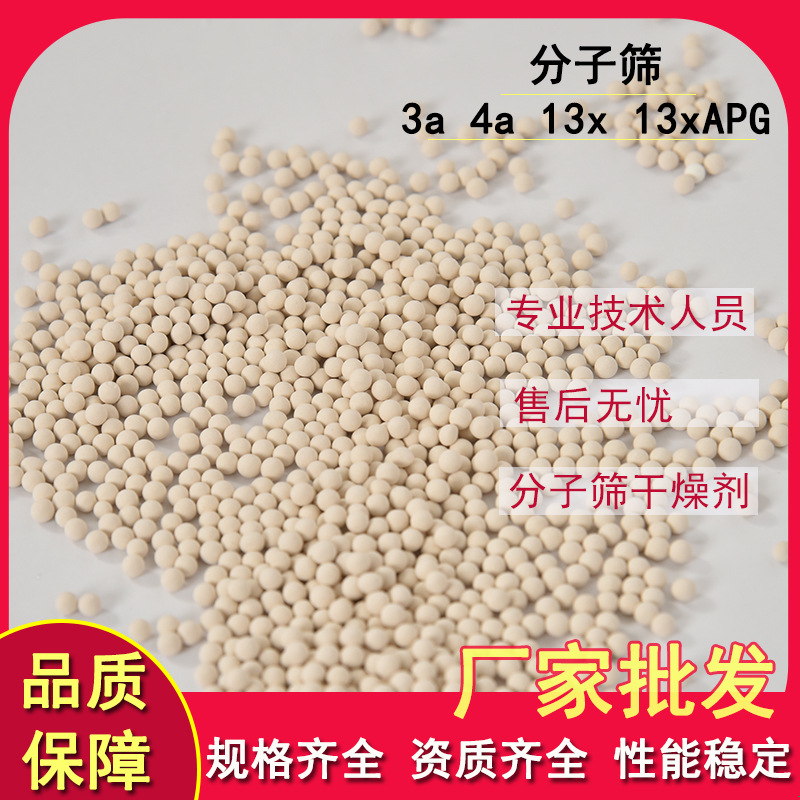 4-6mm球状分子筛 电子元件 药品包装干燥剂 纳型4a分子筛