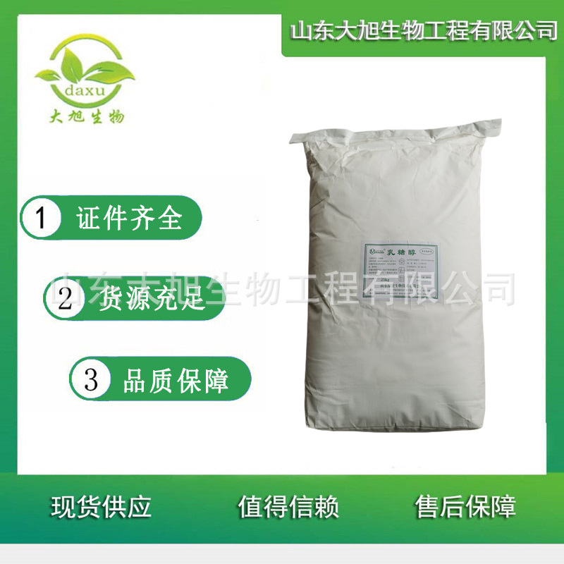 乳糖醇 食品级乳糖醇 用于冰淇淋 乳制品 欢迎洽谈