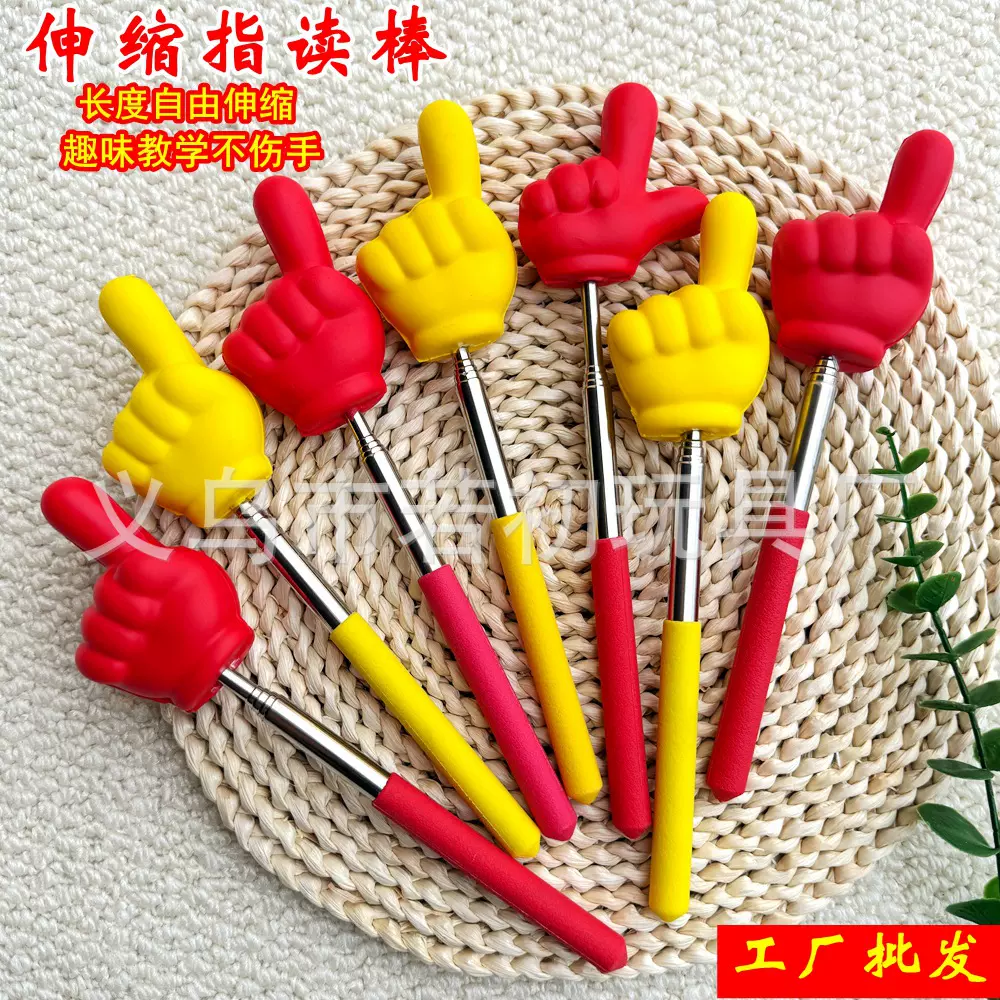 PU指读棒可伸缩大号手指棒儿童阅读指挥棒教鞭跨境热销海绵手指