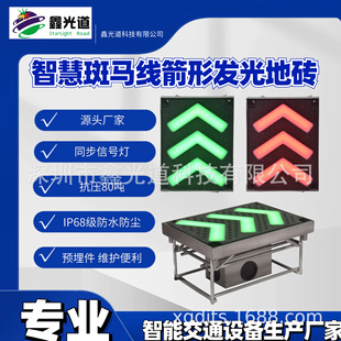 Wisdom Zebra Line Led People's Horizontal Lane and Arrow-Shaped Pressure-Resistant Luminous Floor Tiles Bow-Headed People's Walking and Horizontal Lane Lights