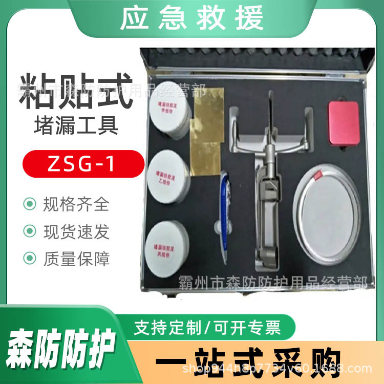 ZSG-1粘贴式堵漏工具管道裂缝修补工具罐体泄露封堵装置