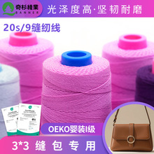 3*3封包线209缝纫机线凤眼线高强度粗线9股皮革装订线环保缝纫线