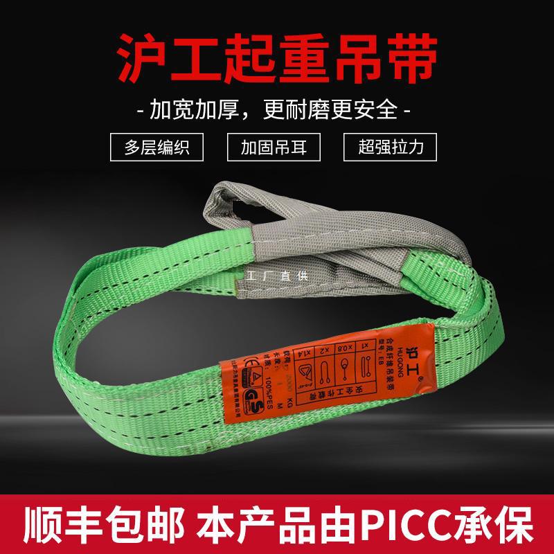 沪工起重吊带EB扁平彩色吊装带5吨工业吊装带3吨行车吊车吊带10吨