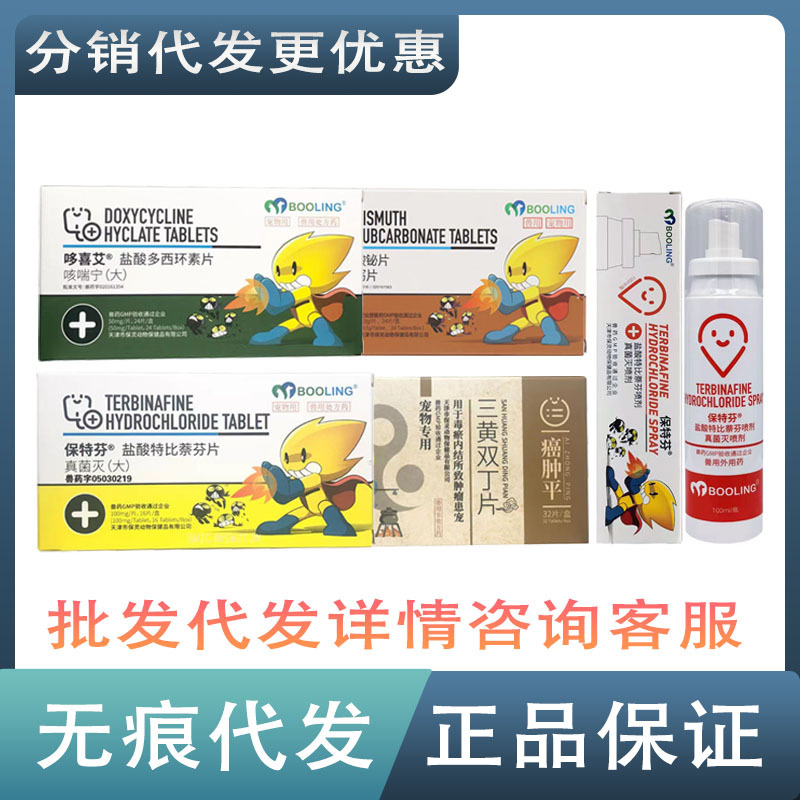 天津保灵咳喘宁胃溃宁止泻片恩诺沙星保特芬喷剂肤贝舒西咪替丁片