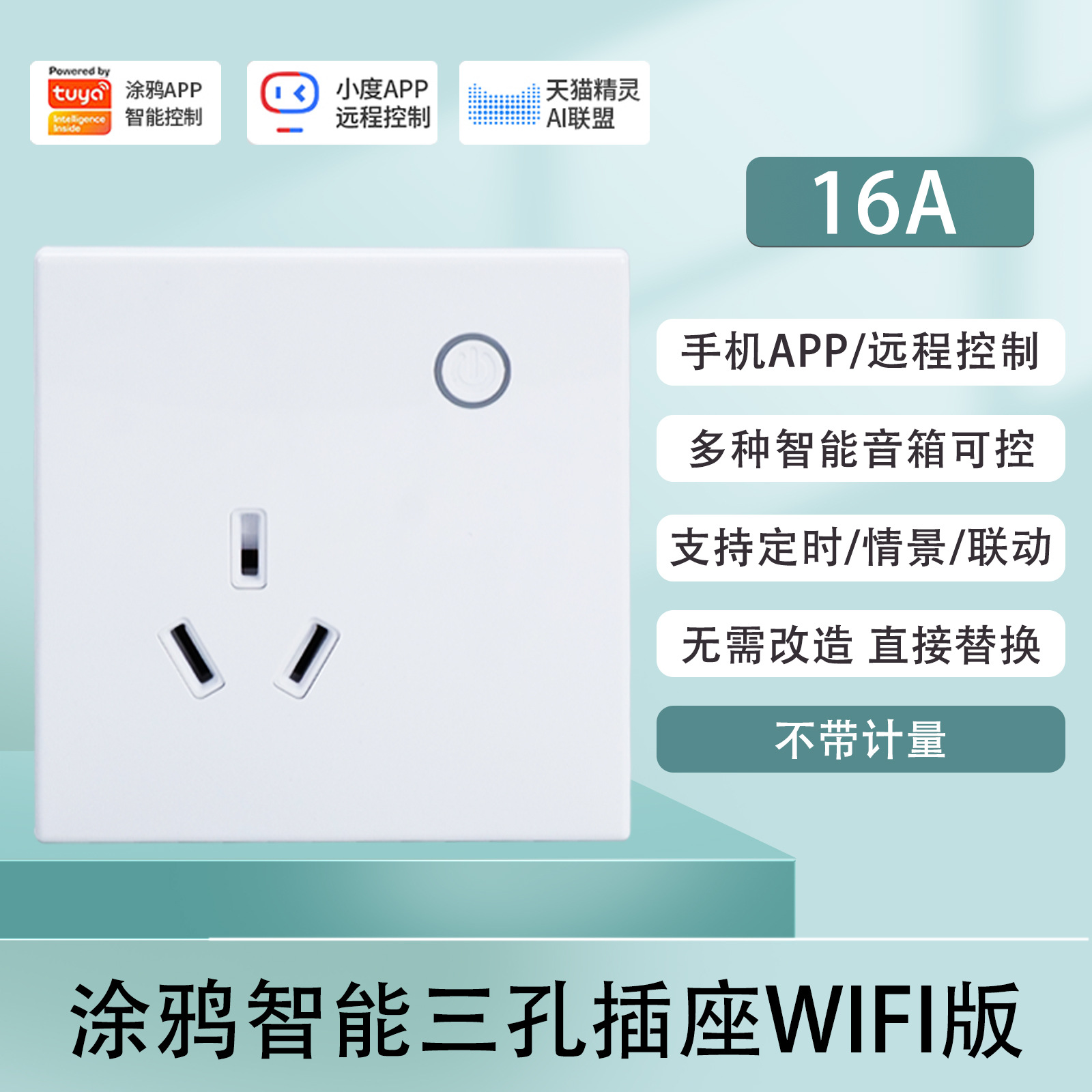 Tuya APP] WiFi Version White 16A Basic Model