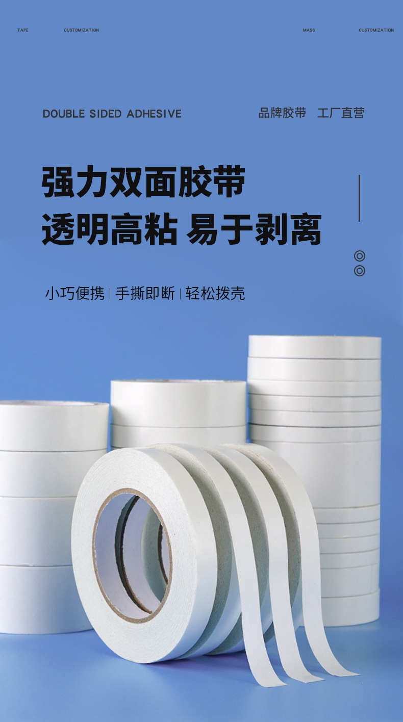 办公高粘度双面胶带强力不易留痕两面胶批发手工棉纸足米透明胶纸详情4