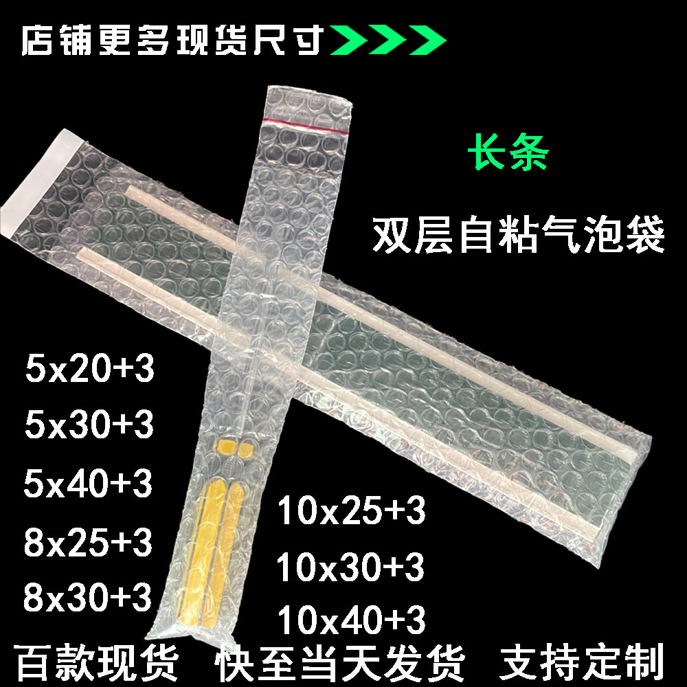 现货10x30长条透明加厚自粘气泡袋双层防震泡沫袋泡泡袋支持定 制