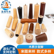 厂家直供实木茶几木脚桉木家具沙发脚电视柜配件木腿橡胶木圆腿