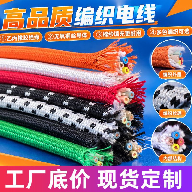 H03RT-H橡皮绝缘电线电缆熨斗电饭煲电源线灯串连接柔性编织电线