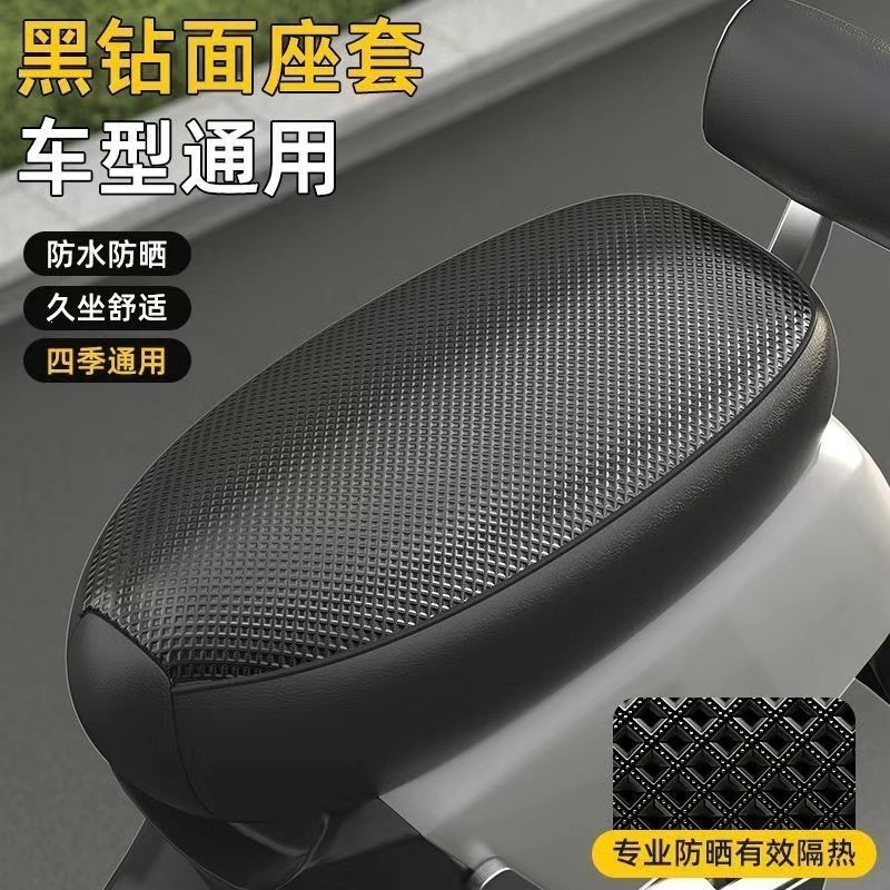 Leather Seat Cushion Cover for All Seasons, Sun-Proof, Waterproof, Heat-Insulating, Electric Scooter, Waterproof Seat Cover, Scooter, Motorcycle