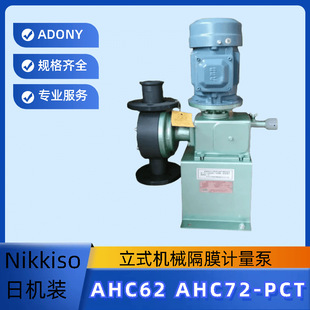 Nikkiso�ՙC�b AHC62-PCT-FN Ӌ���� AHC72-PCT-FN׃�l��ș������