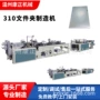 生产自动e310pp透明单片夹