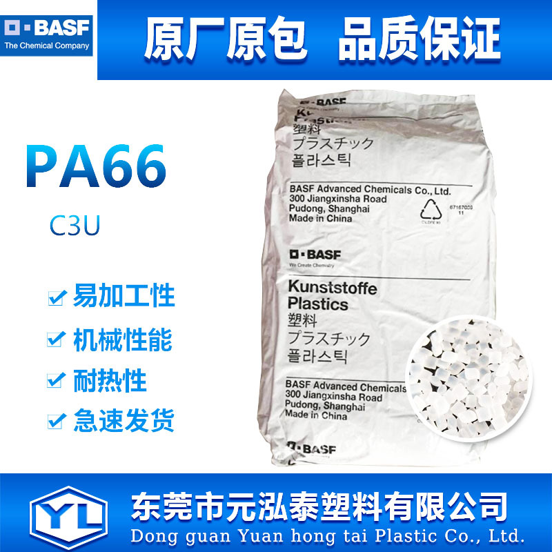 塑胶原料PA66 德国巴斯夫 C3U黑色巴斯夫 尼龙66 塑料颗粒