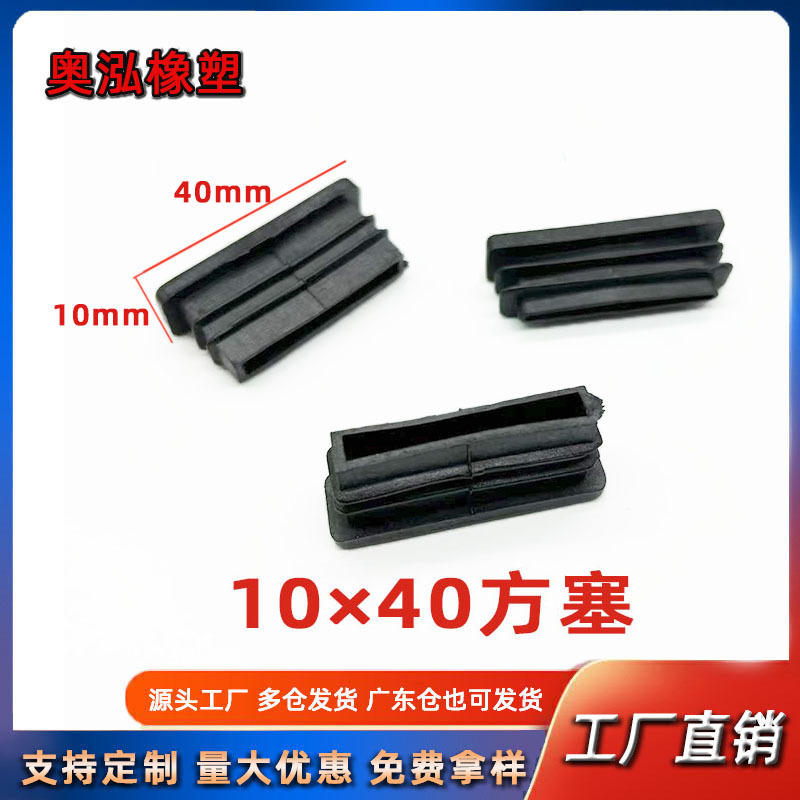 10X40方塞方管塞方管堵头防滑置物架垫脚 家具管塞不锈钢方管堵头