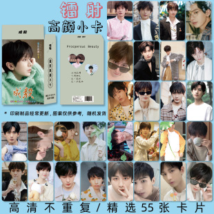Chengyi peripheral laser high-looking small card 55 pieces a set of boxed HD exquisite picture lomo cards