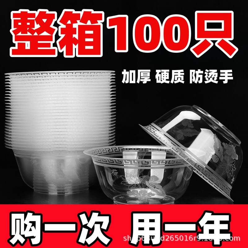 Disposable Bowl Household Hard Aviation Crystal Bowl Thickened Hardening Food Grade Material Plastic Bowl Soup Bowl Hot Pot Bowl
