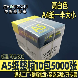 复印纸;打印纸;便签本