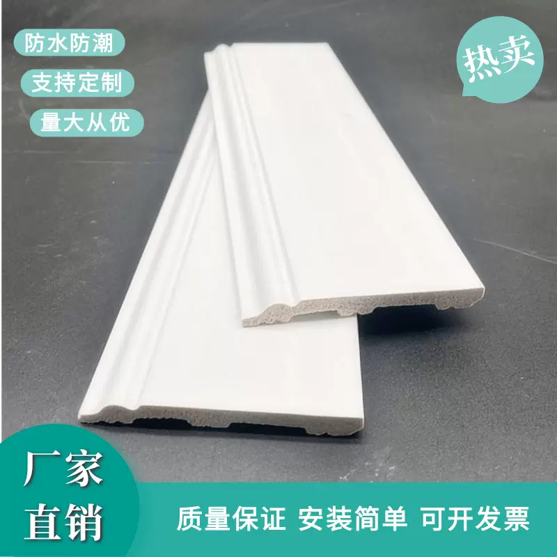 厂家直销 10公分 PS踢脚线 环保 卧室客厅装饰线板 免漆板 可定制