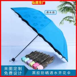 遇水开花雨伞晴雨两用折叠遮阳伞太阳伞创意防晒广告伞批发黑胶伞