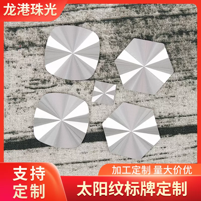 空白高光CD纹铝片 CD纹铝牌 太阳纹铝片氧化标牌拉丝金属片制定