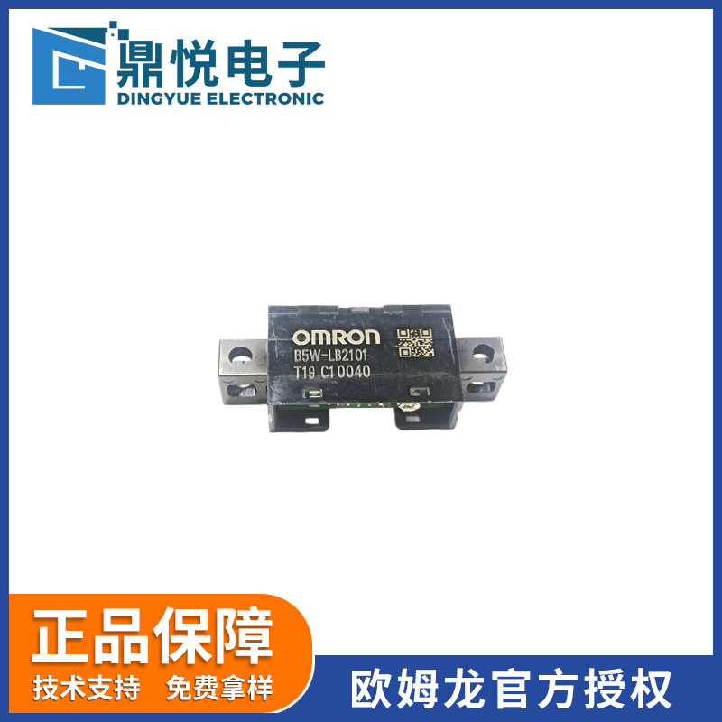 欧姆龙正品供应光电传感器B5W-LB2101-1模拟输出反射式光电传感器