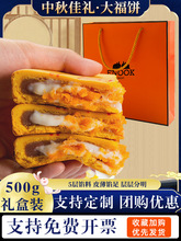 芋泥大月饼肉松咸蛋黄蛋麻薯潮汕中秋礼盒胖同款东来福建闽南特产