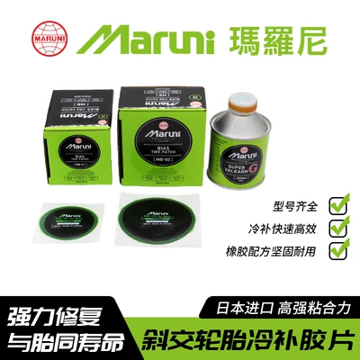 Japan Imported Maroni Tire Repair Film Vacuum Tire Cold Repair Glue Bias Tire Radial Tire Repair Tool Film