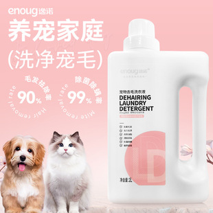 Pet Laundry Detergent for Cats and Dogs, Special Hair Removal, Antibacterial, Deodorizing, Cleaning Clothes, Cat Hair Removal Artifact