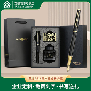 HERO Hero E518 Pen Ink Gift Box Business Gift suit Engraving LOGO Students Practice Characters Bargaining