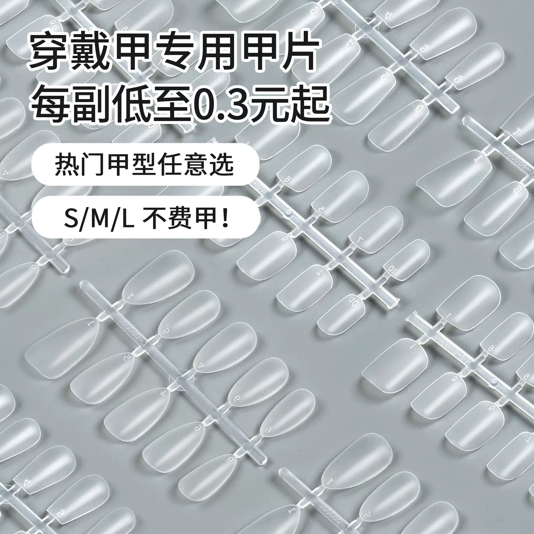 新款磨砂穿戴甲甲片长短款免刻磨超薄无痕全半贴专用指甲贴片手工