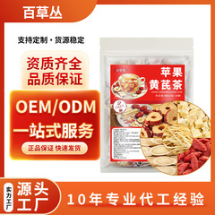 リンゴとレンゲ茶の個包装活力配合原料亳州健康茶個包装卸売