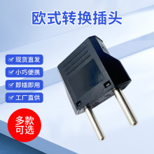 欧式转换插头9120  欧式两圆脚4.0MM德国法国插头旅游转换插头