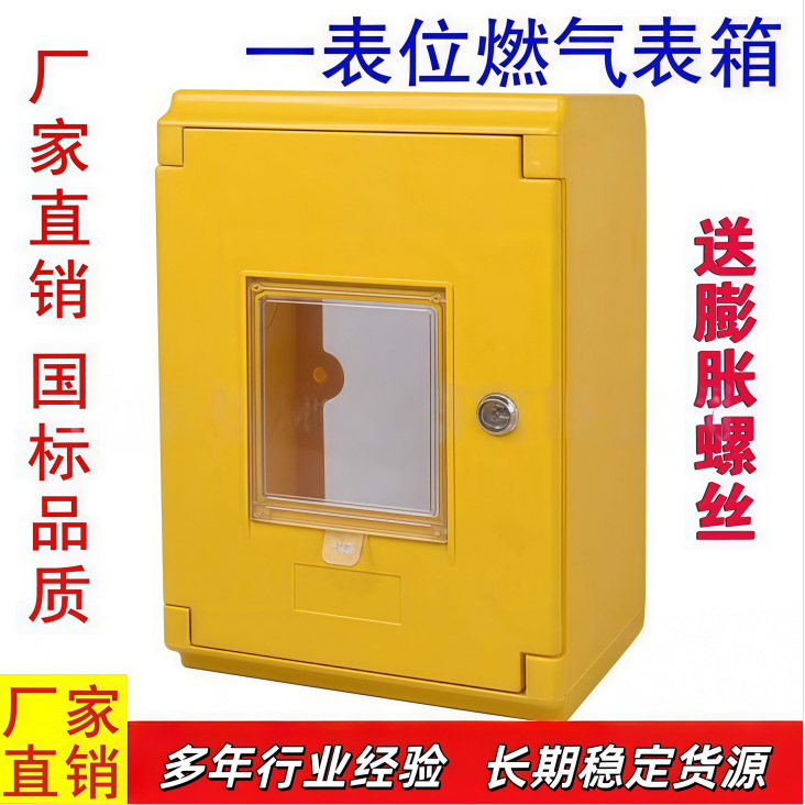 燃气表箱户外配电箱防水箱防雨箱玻璃钢燃气表箱天然气玻璃钢表箱