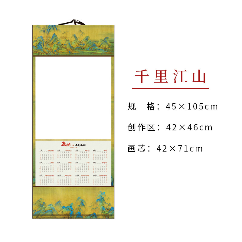 新款2026马年挂历书法作品纸创意广告日历卷轴黄历空白宣纸挂轴|undefined