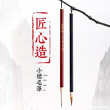 厂家批发兼豪狼毫小楷毛笔紫毫工笔勾线书法信札紫兼豪抄经毛笔