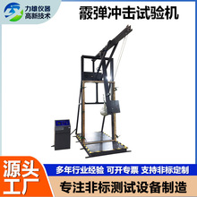 霰弹袋冲击试验机钢化玻璃冲击性能试验机散弹袋沐浴门冲击试验机