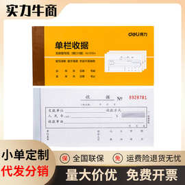deli得力 单据 收据 9384办公财务专用三联单栏收据单 清晰持久