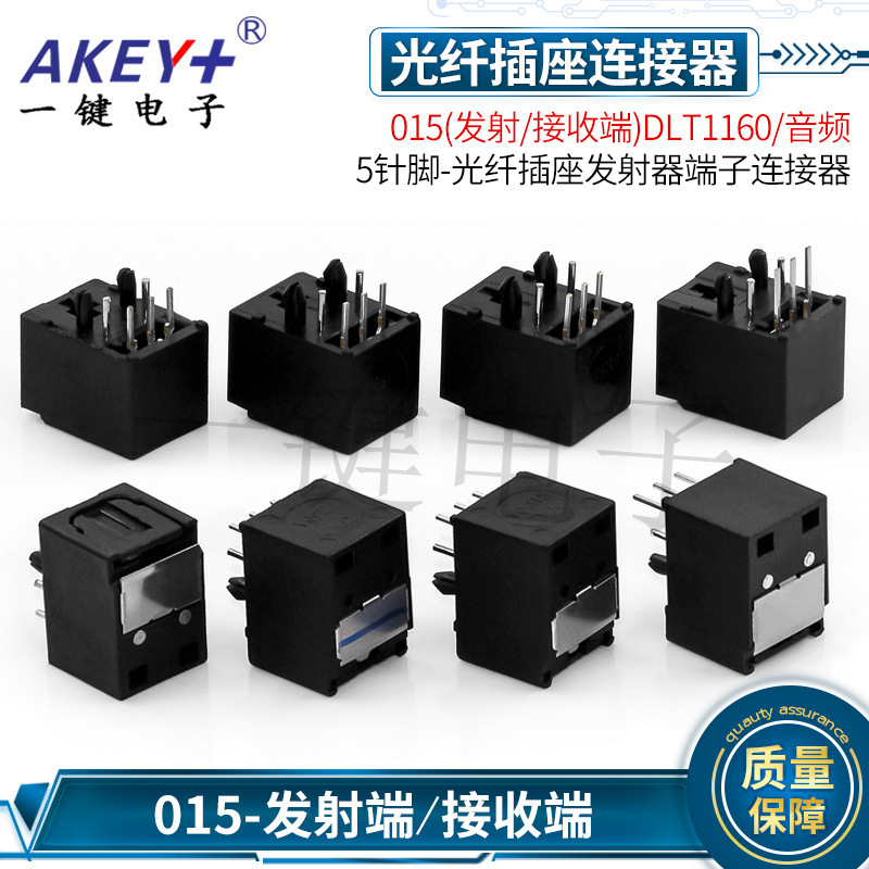 015 (transmitting/receiving end) DLT1160/audio optical fiber receiver terminal socket optical fiber connector 015 (transmitting/receiving end) DLT1160/audio optical fiber receiver terminal socket optical fiber connector