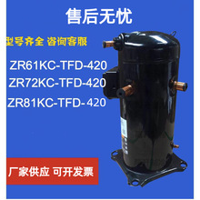 空调制冷压缩机ZR61KC-TFD-422 ZR72KC-TFD-522 ZR81KC-TFD-420