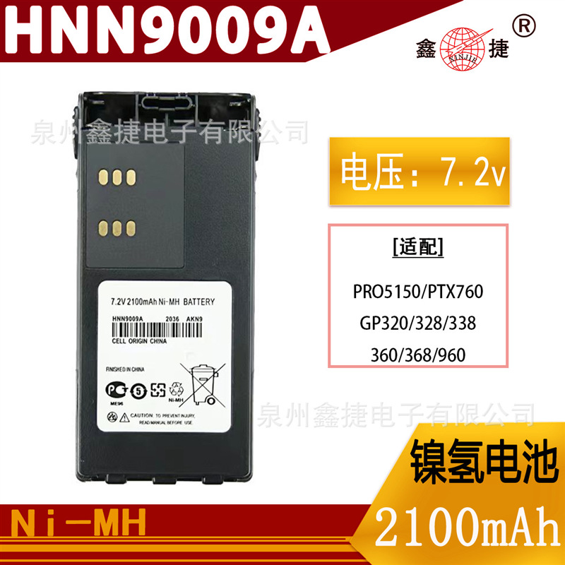 适配摩托罗拉对讲机GP328/338 PTX760 HNN900A 2100毫安镍氢电池