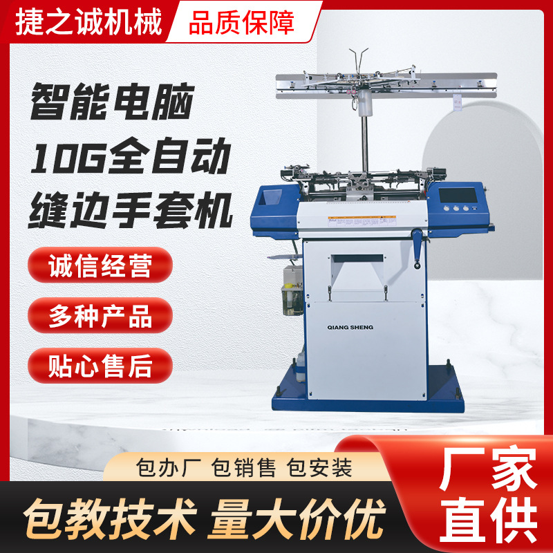 Smart computer 10G fully automatic hemming glove machine