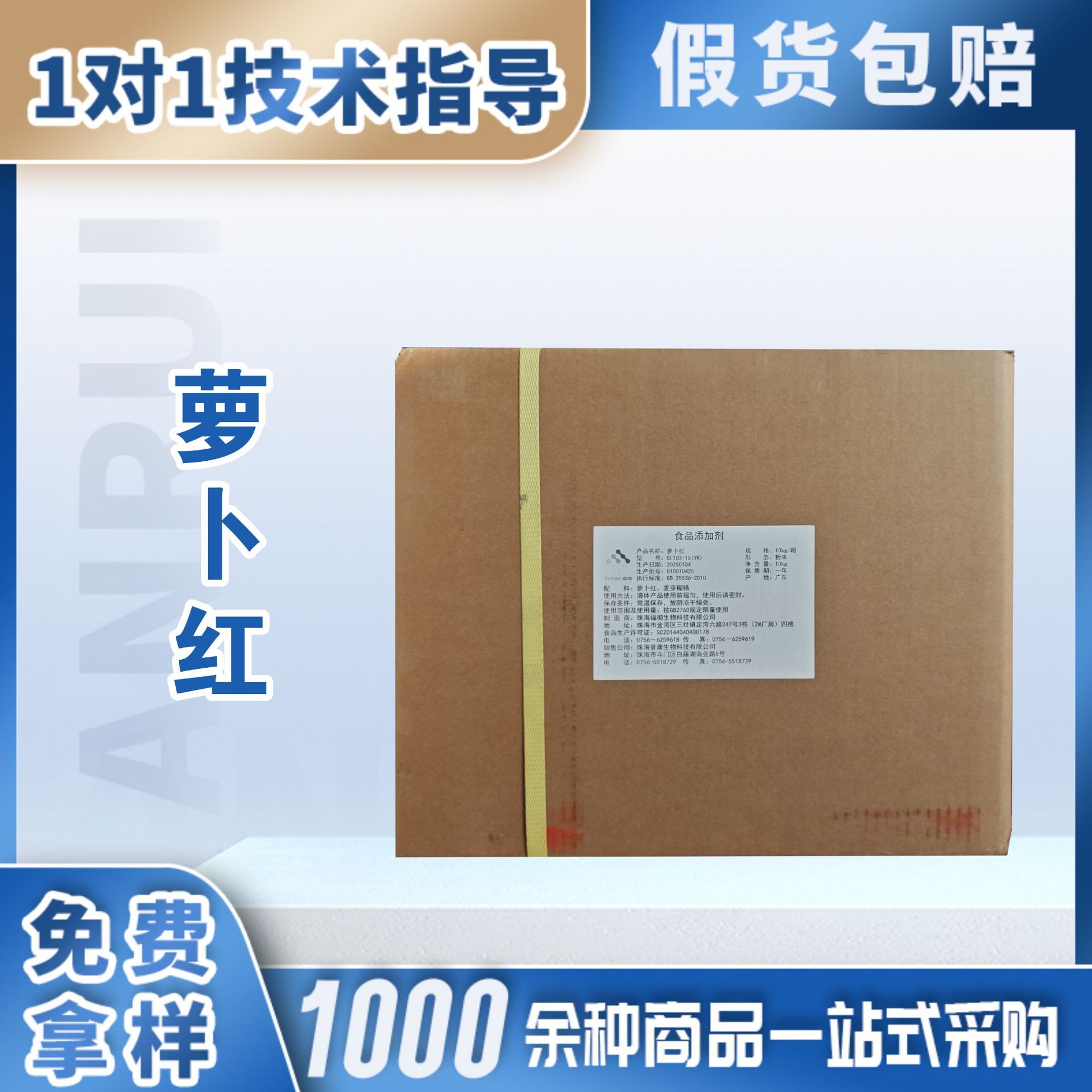 萝卜红天然着色剂用于果汁饮料果冻糖果糕点腌制品罐头等食品着色