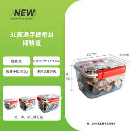 3L大容量手提防潮密封箱透明收纳盒食品箱中药材陈皮鱼胶收纳盒