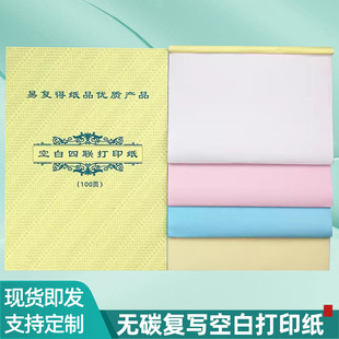 Easy-To-Use Carbonless Copy Paper A4 Blank Printing Paper Two, Three, Four Copies Copy Dot Matrix Machine-Made Copy Book Customized